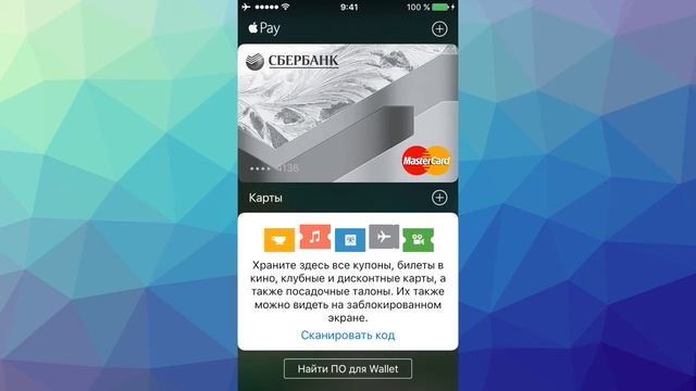 Apple Pay в РОССИИ