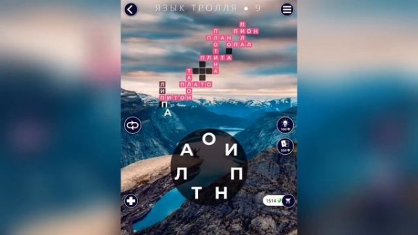 WOW (WORDS OF WONDERS) на iOs Норвегия / Язык Тролля