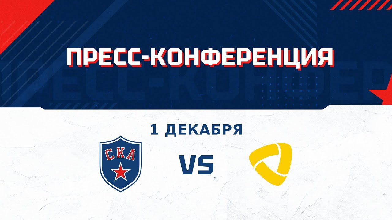 После матча СКА – Северсталь: Ротенберг, Разин, Никишин и Комаров смотреть онлайн
