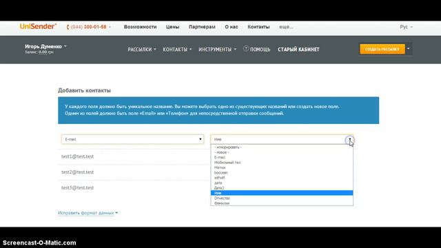 Как создать список в UniSender 5.0