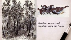 М. Горький «Воробьишко»