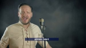 Полюшко - поле - Юлия Щербакова и Роман Бобров