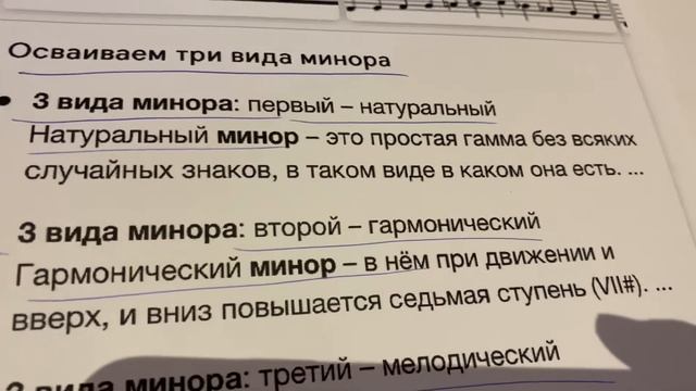 Сольфеджио/1 класс/ Три вида минора/02.12.20 смотреть онлайн