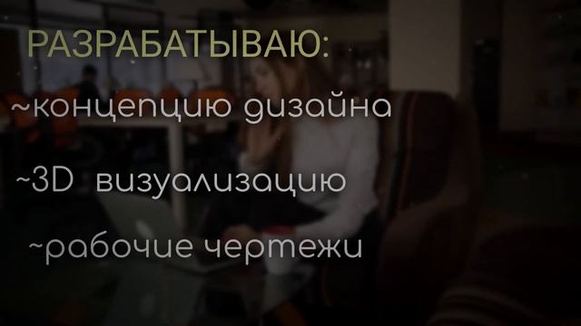 Реклама-презентация о моей дизайнерской деятельности смотреть онлайн