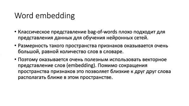 Лекция 7. Обработка естественного языка смотреть онлайн