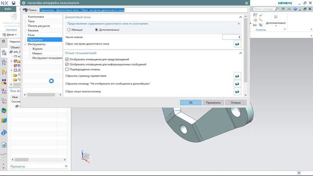 NX CAE Редактирование коллектора сетки и таблицы физических свойств смотреть онлайн