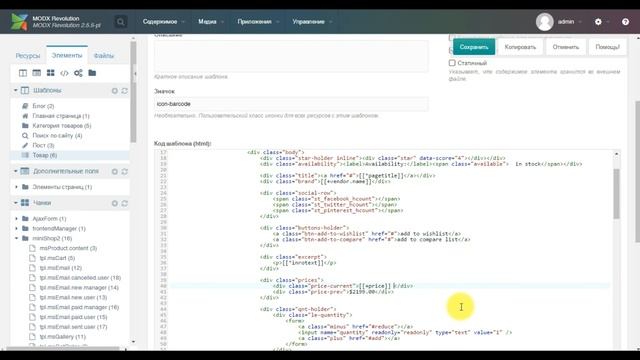 Часть 10 - Интернет-магазин на MODx Revo. Интегрируем карточку товара. смотреть онлайн