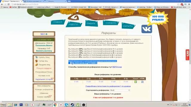 ГДЕ ВЗЯТЬ РЕФЕРАЛОВ НА САЙТ RICH-BIRDS. Что такое CASH POINTS? Как добывать CASH POINTS? смотреть онлайн