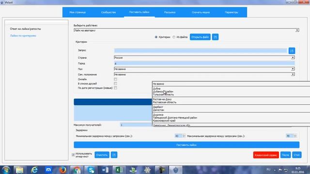Работа в контакте с помощью программы VkJust с несколькими аккаунтами бесплатно смотреть онлайн