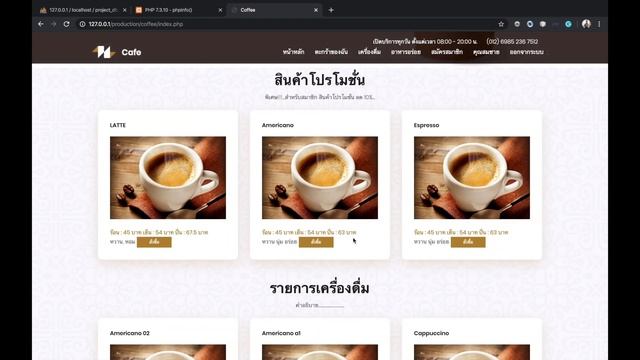 Coffee Shop - PHP Point Of Sale (PHP/MySQLi) , อีคอมเมิร์ช, E-Commerce, ร้านกาแฟออนไลน์, กาแฟออนไล смотреть онлайн