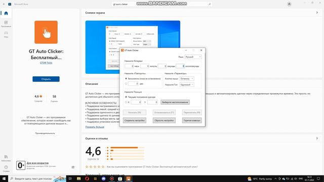 Авто кликер смотреть онлайн