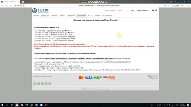 ExpertRemote Часть-1