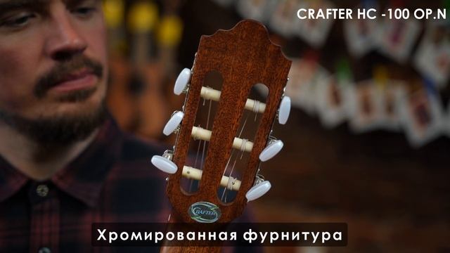 Обзор классической гитары CRAFTER HС-100/OP.N смотреть онлайн