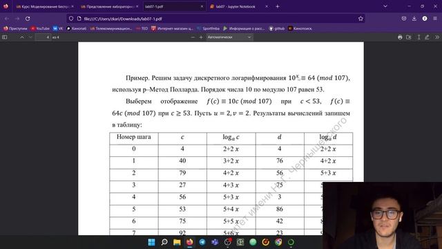 Дискретное логарифмирование в конечном поле смотреть онлайн