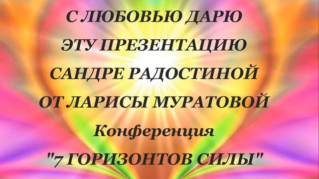 Сандра Радостина "Презентация" смотреть онлайн