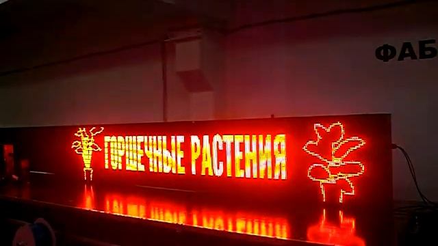 Видеовывеска. Фабрика Диодов смотреть онлайн