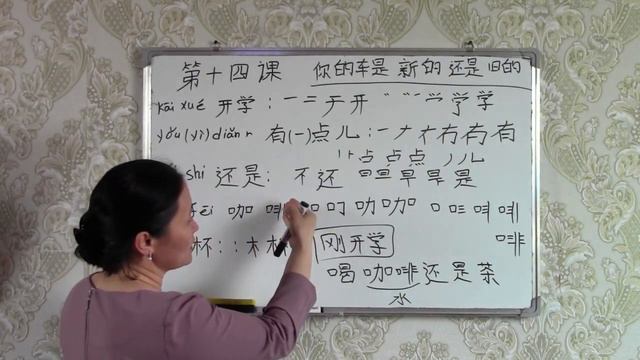 Қытай тілі 62 14-сабақ жеке сөздер 2 смотреть онлайн