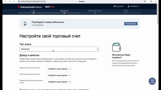Как открыть счет в interactive brokers смотреть онлайн