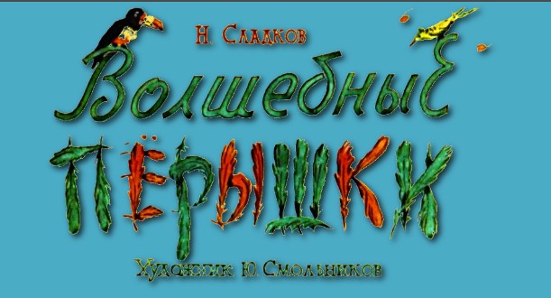 Самые красивые птицы на свете. смотреть онлайн