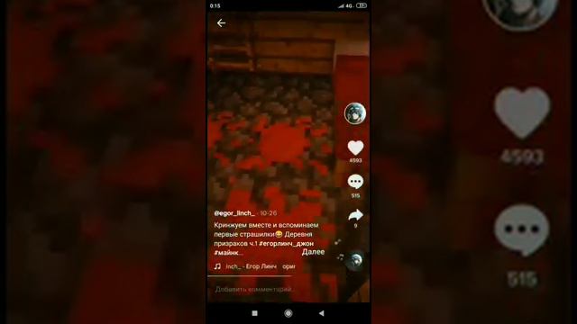 Линч в Tik Tok #1 смотреть онлайн