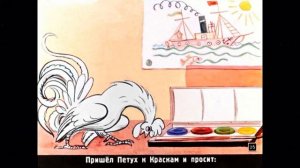 ПЕТУХ И КРАСКИ //АУДИОСКАЗКА//В.СУТЕЕВ//ЯРКАЯ И РАЗНОЦВЕТНАЯ ЖИЗНЬ ПЕТУХА