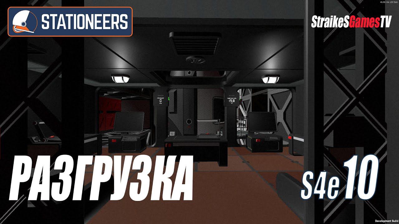 STATIONEERS - РАЗГРУЗКА РАКЕТЫ #10 смотреть онлайн