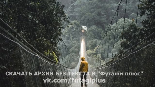 Мосты Футажи для видеомонтажа бесплатно смотреть онлайн