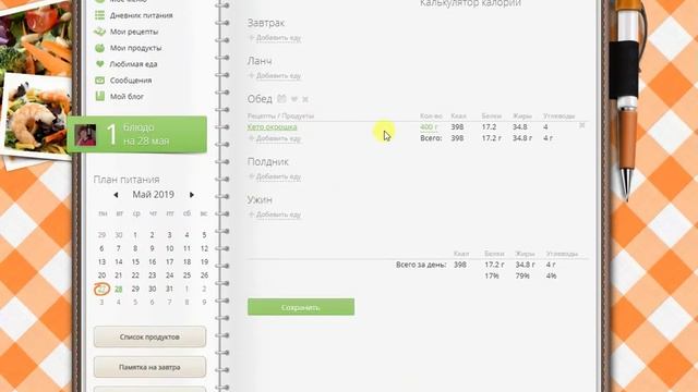 Калькулятор калорий Daily-menu.ru. Готовые рецепты смотреть онлайн