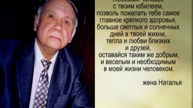  Поздравление от супруги смотреть онлайн