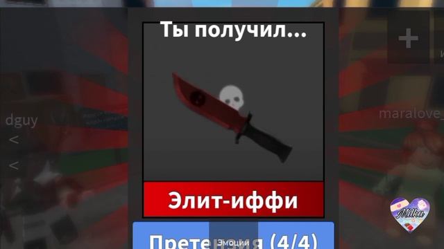 ?ТРАТА 800 РОБУКСОВ??•ИСПОЛНИЛА МЕЧТУ В ММ2??#roblox #mm2 смотреть онлайн