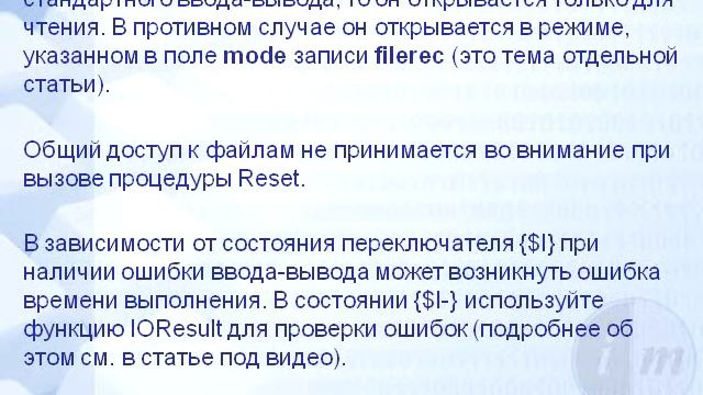 Процедура Reset смотреть онлайн