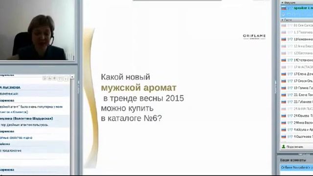 Презентация 6 каталога Орифлэйм смотреть онлайн