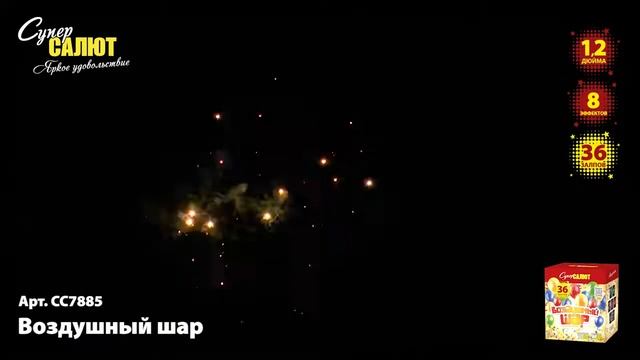СС7885 Воздушный шар смотреть онлайн