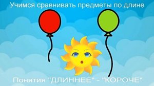 Интерактивная игра для детей 2-3 лет. Математика.