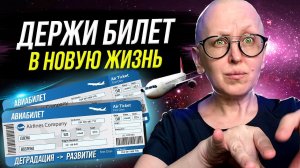 Как Правильно Начать Новую Жизнь / Управление Жизненной Энергией