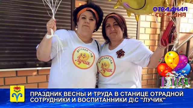 1 мая, Отрадная детский сад "Лучик" смотреть онлайн
