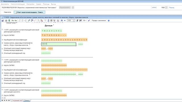 заполнение уведомления смотреть онлайн