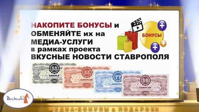 СТАВРОПОЛЬ МЕДИА БОНУСЫ от кафе ВОСТОК ВКУСНЫЕ НОВОСТИ СТАВРОПОЛЯ АКЦИИ В СТАВРОПОЛЕ ДОСТАВКА ЕДЫ смотреть онлайн