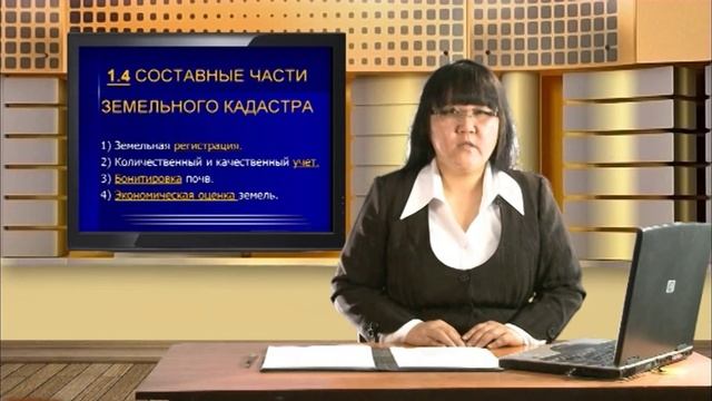 Видеолекция Оценка земли и земельный кадастр смотреть онлайн