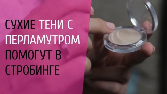 Лайфхаки - Тени как хайлайтер смотреть онлайн