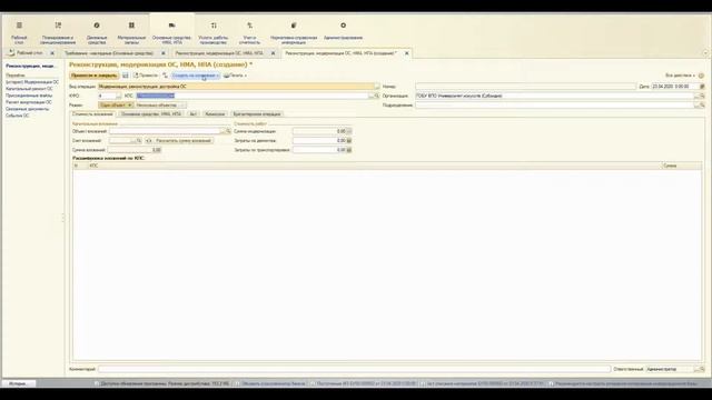 Модернизация Основных средств смотреть онлайн