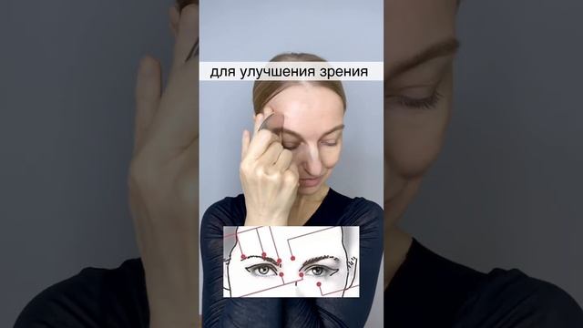 Массаж для острого зрения. Также скребок - уберает морщины вокруг глаз. #зрение#морщинывокругглаз смотреть онлайн
