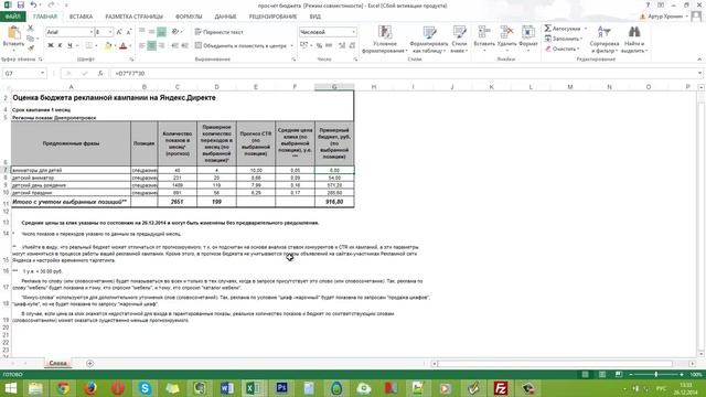 Как Сделать Просчет Бюджета на Месяц (Яндекс Директ и Google Adwords) смотреть онлайн