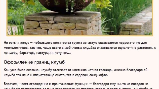 Выбираем клумбу для сада. Полезные советы! смотреть онлайн