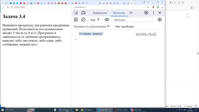 Javascript. Урок 3.4 (Условие if else + Разбор задания) смотреть онлайн