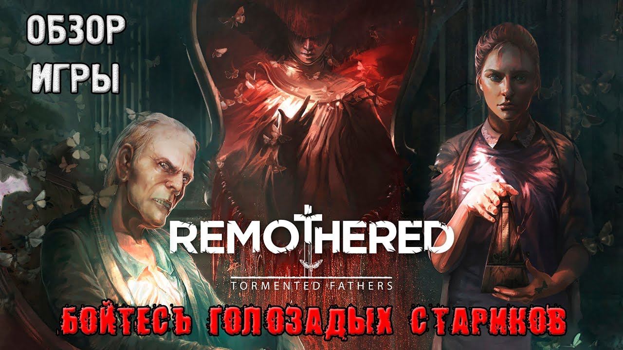 Remothered: Tormented Fathers - Обзор игры смотреть онлайн