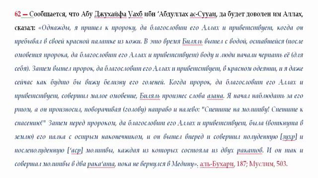 62 Во время азана поворачивают голову направо и налево при словах ″Спешите на молитву! Спешите к сп смотреть онлайн