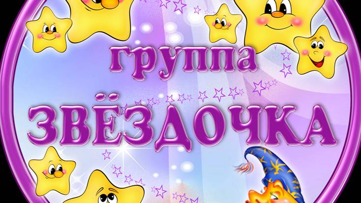 посвящение в подготовишки