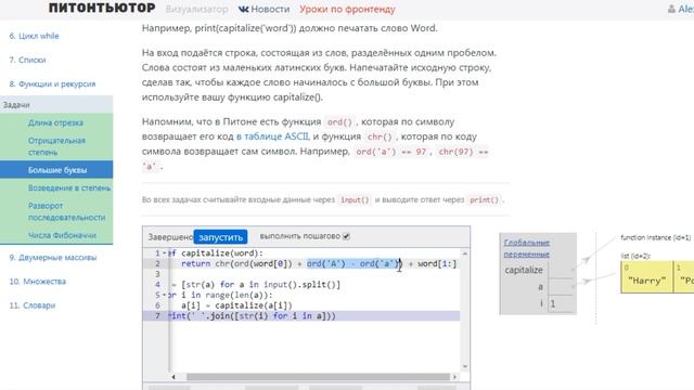 ПИТОНТЬЮТОР Занятие 8 Большие буквы *** Snakify Lesson 8 Uppercase смотреть онлайн