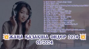 ҚАЗАҚША ӘНДЕР 2024 💥КАЗАКША АНДЕР 2024 ХИТ 💥 МУЗЫКА КАЗАКША 2024 #казакшаандер2024